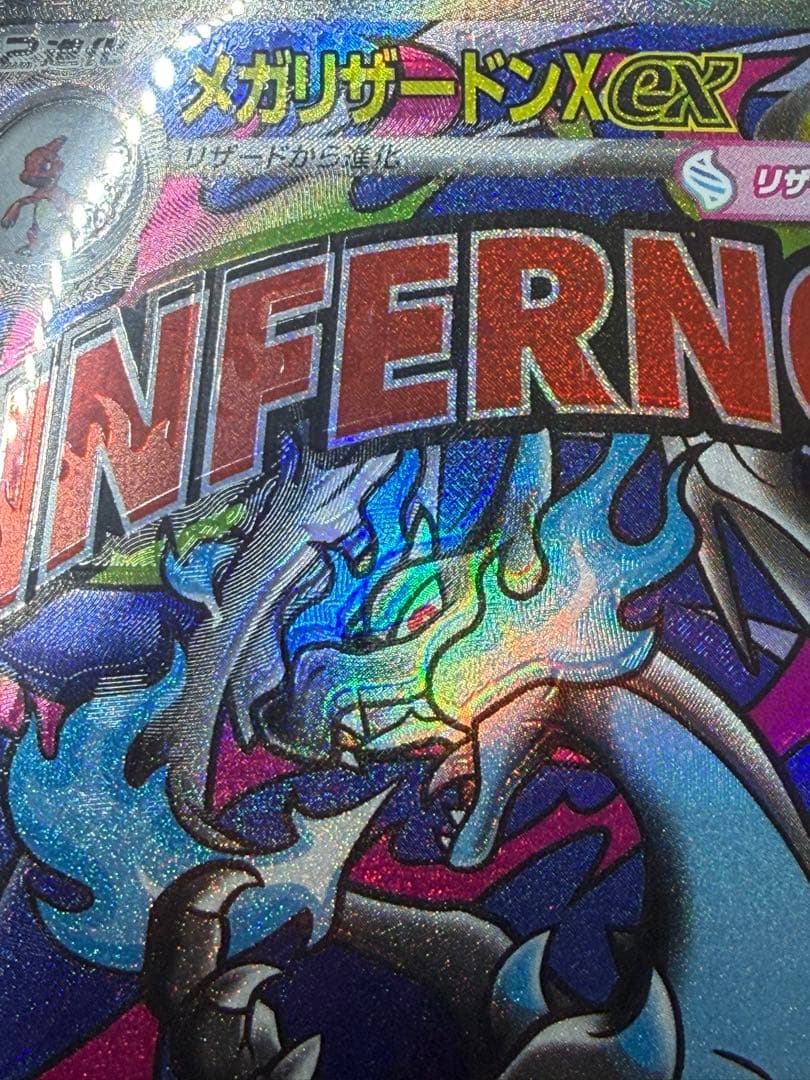メガリザードンxex 223/193 MA 魂抜け　大幅レリーフ加工ズレ