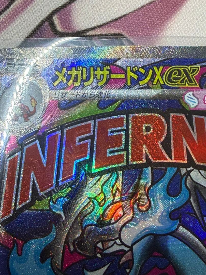 メガリザードンxex 223/193 MA 魂抜け　大幅レリーフ加工ズレ