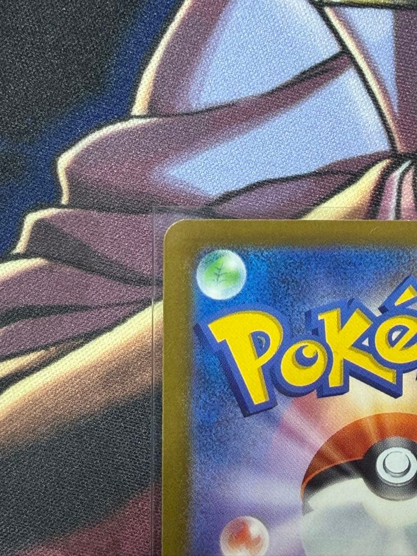 メガリザードンxex 223/193 MA 魂抜け　大幅レリーフ加工ズレ