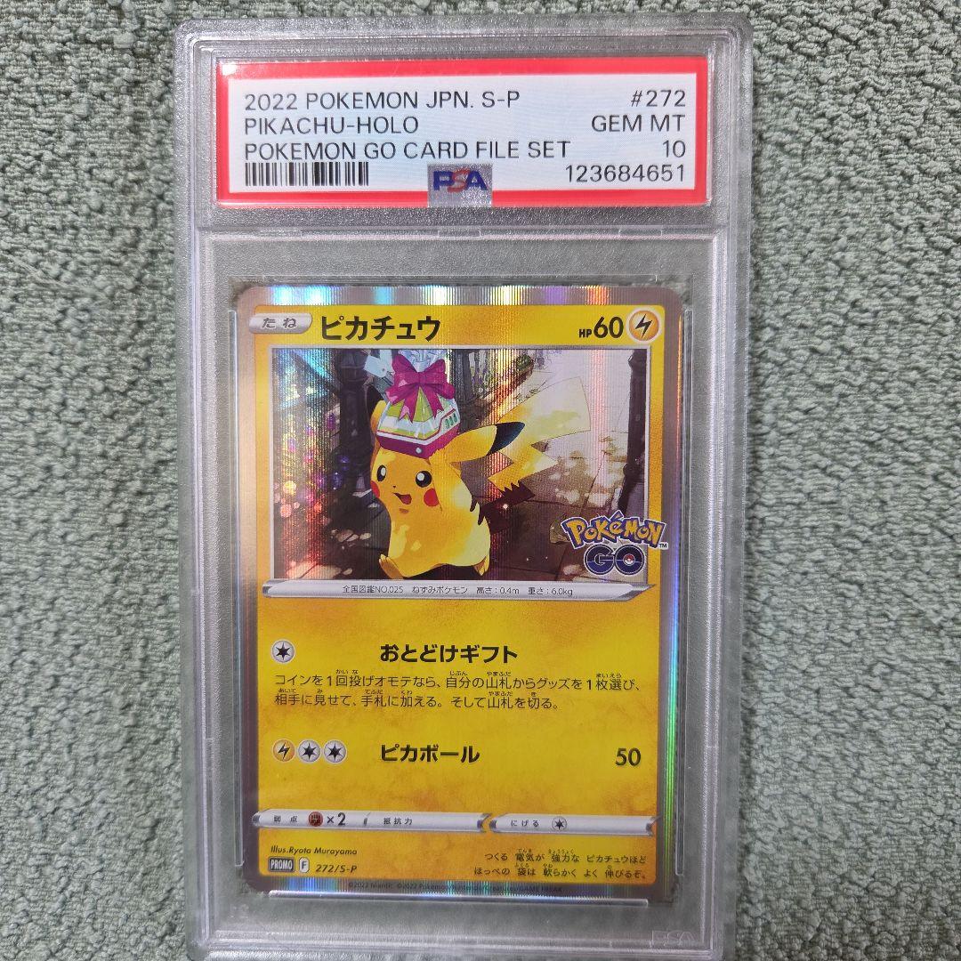 おとどけピカチュウ　ポケモンgoプロモ　PSA10