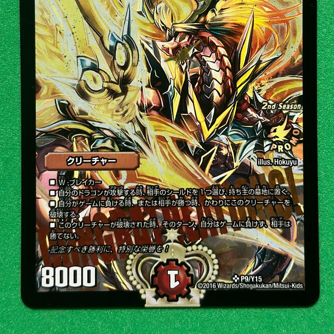 不敗のダイハード•リュウセイ　プロモ　p9/y15