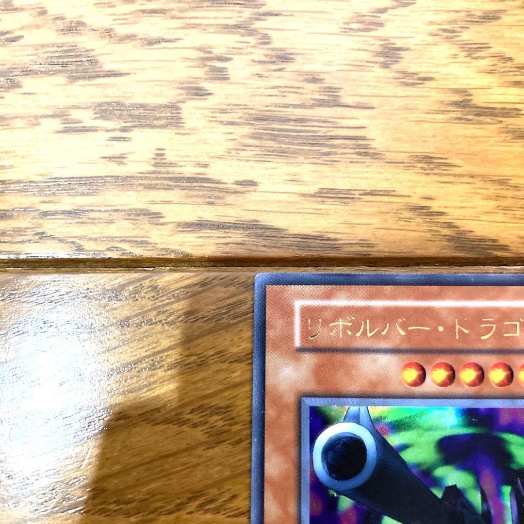 遊戯王 リボルバー・ドラゴン トレカ ウルトラレア 初期 デュエルモンスターズ
