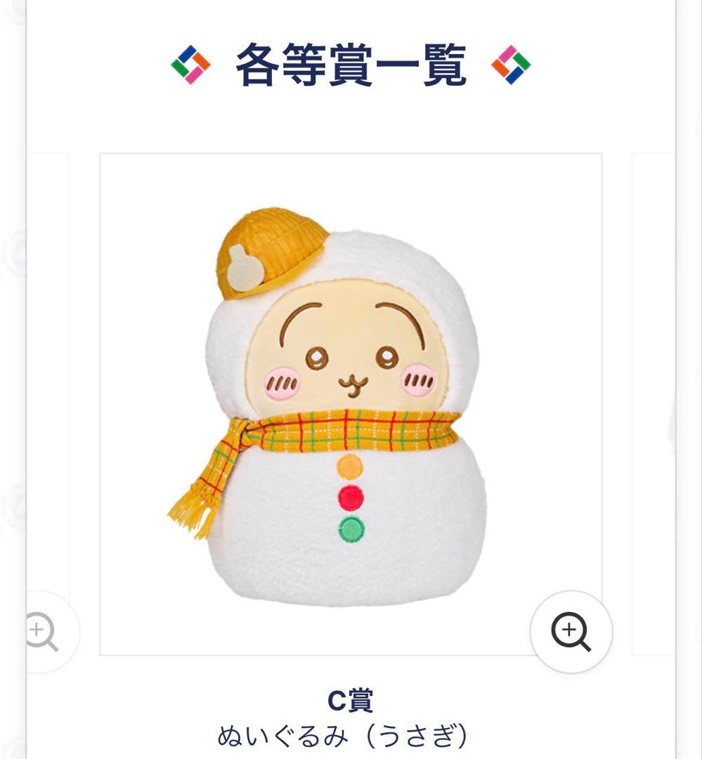 エニマイくじ ちいかわ 2025 1ロット