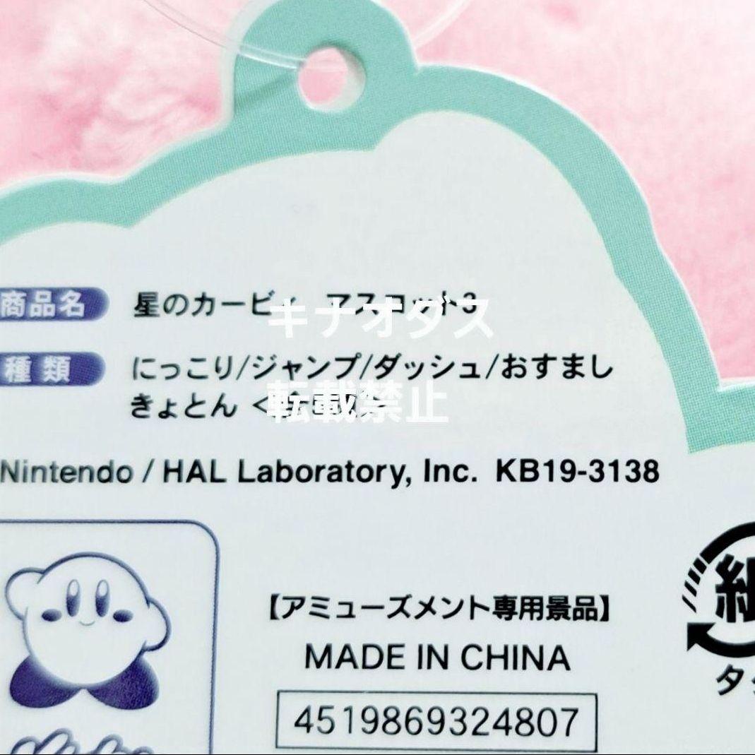 星のカービィ マスコット3　50点セット まとめ売り