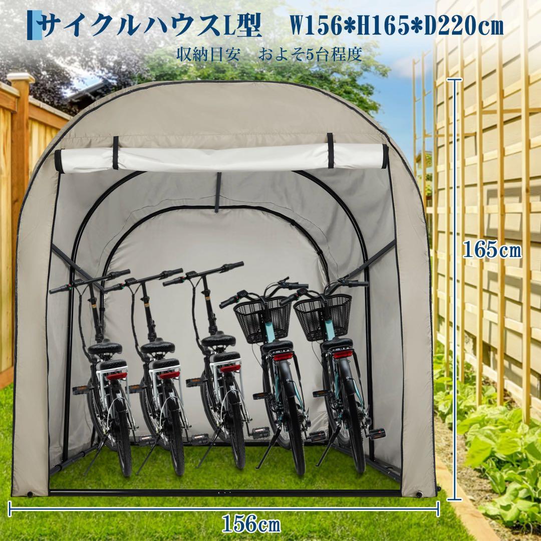 サイクルハウス サイクルポート 5台用 ガレージ 物置 ガレージテント Lサイズ