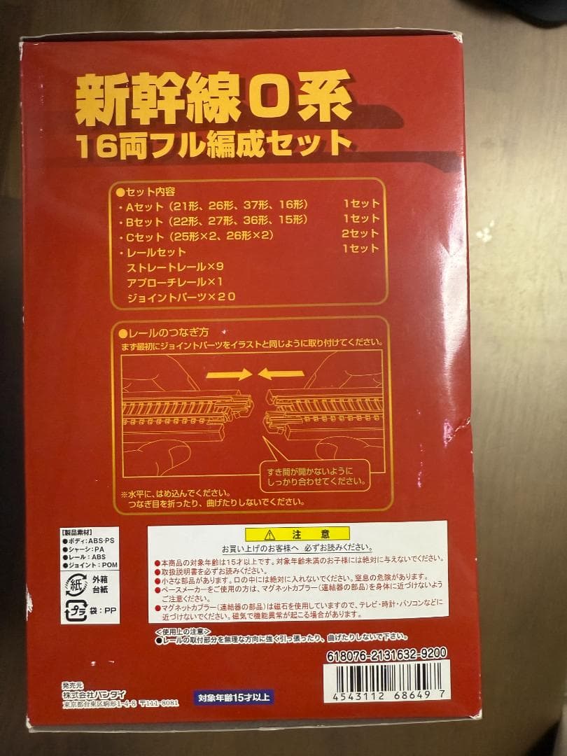 Bトレインショーティ 新幹線0系 16両フル編成セット