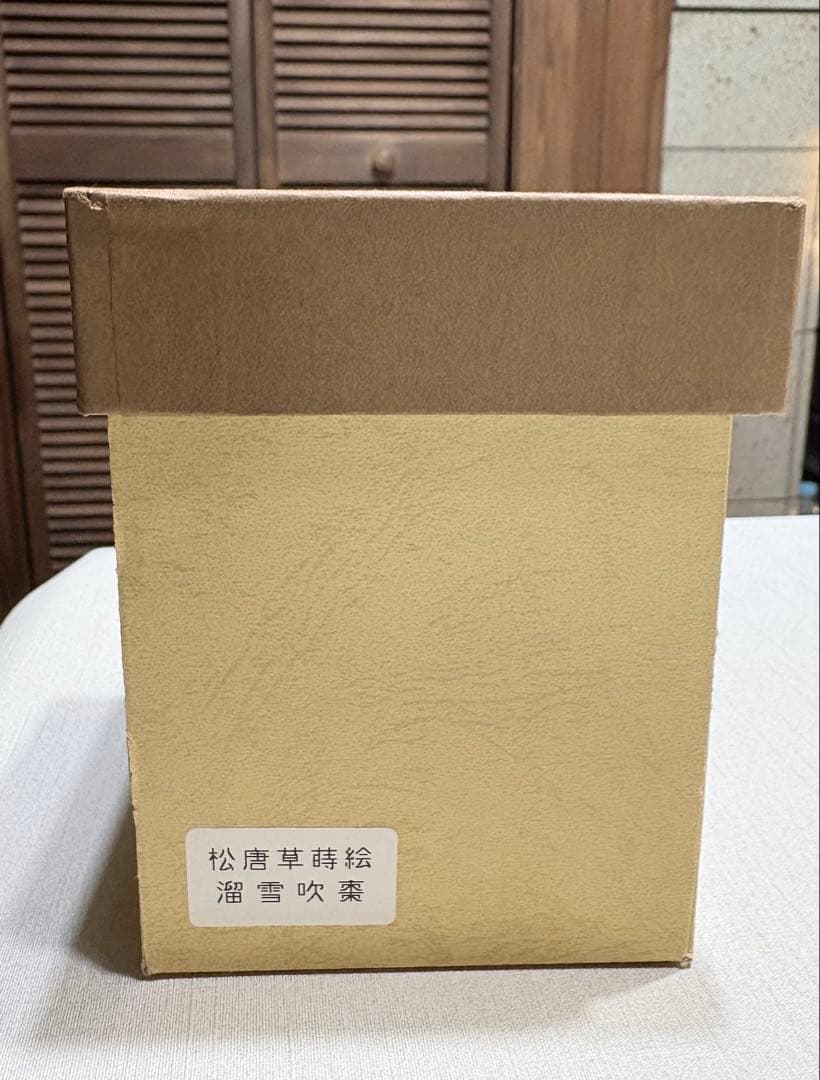 茶道具　棗　『長谷川祐斎』『松唐草蒔絵』『螺鈿』　茶入　共箱　茶道具
