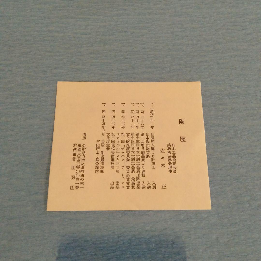 鳴海織部四方皿　佐々木正作