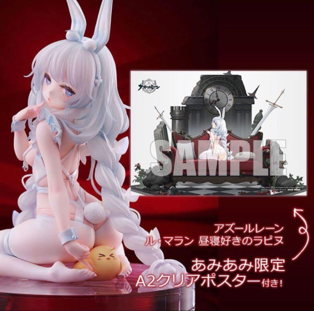 アズールレーン ル・マラン 昼寝好きのラピヌ 1/4 通常版 ミメヨイ　特典付き