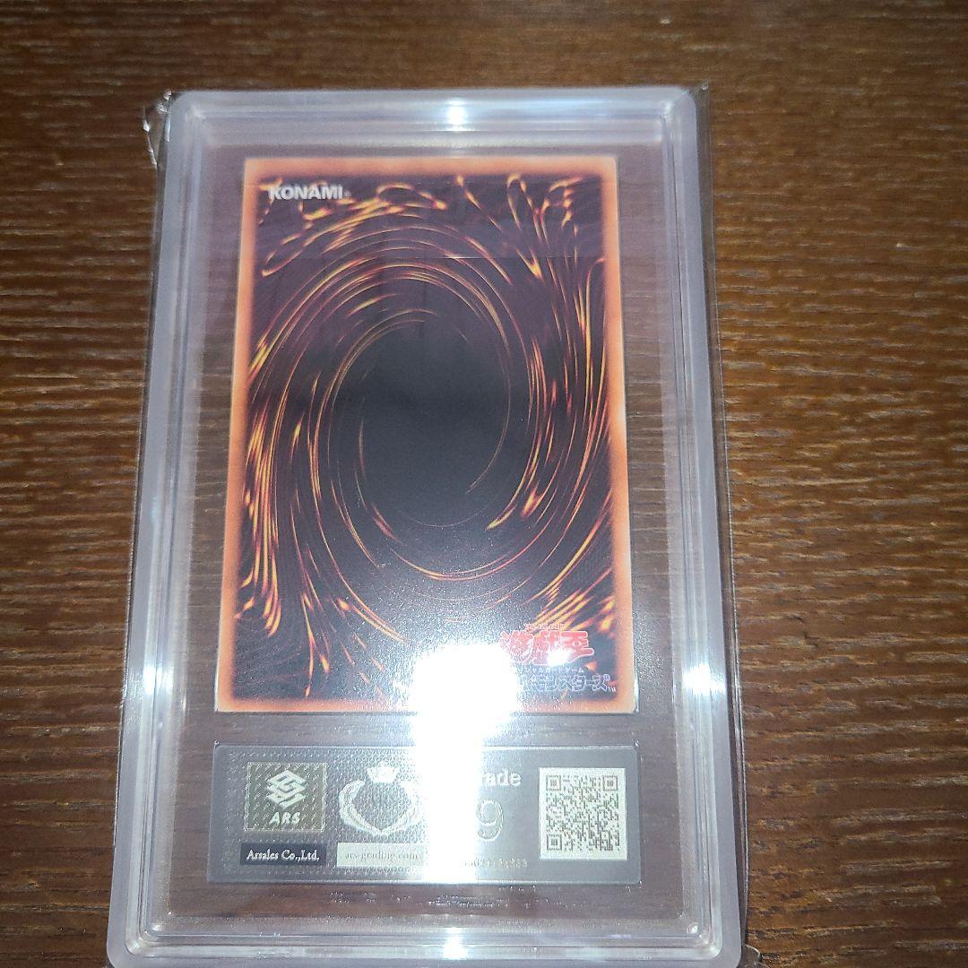 遊戯王　青眼の白龍　二期ウルトラ　ARS９