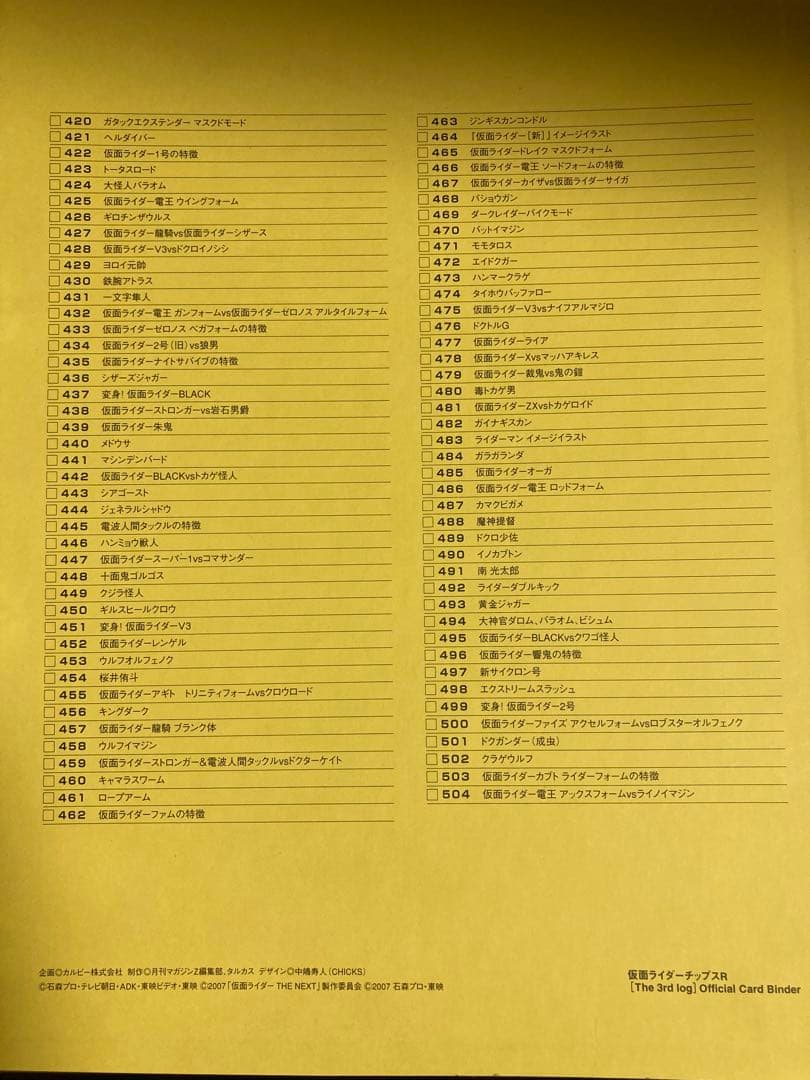 仮面ライダーチップスR [第3記録]全171種コンプ＋バインダー＋α