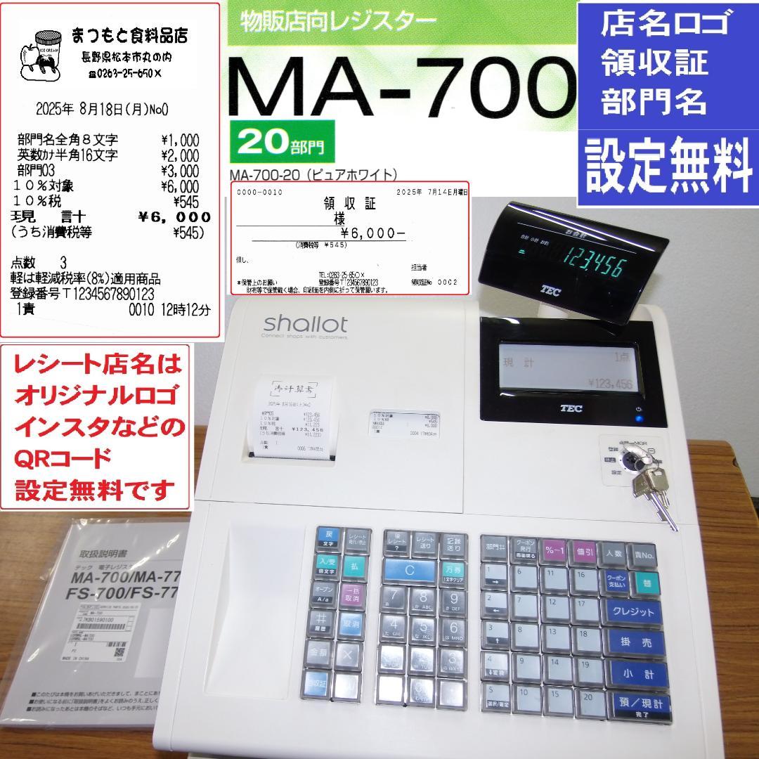 MA-700 レジスター