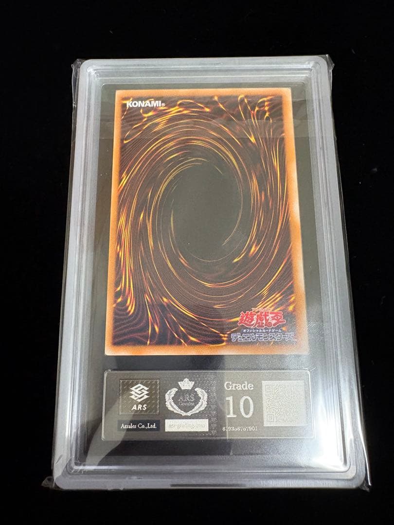 【ARS10 】カオス・ソルジャー　開闢の使者　ウルトラパラレル　鑑定書付き