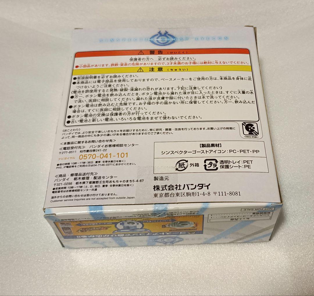 DX　シンスペクターゴーストアイコン　仮面ライダースペクター