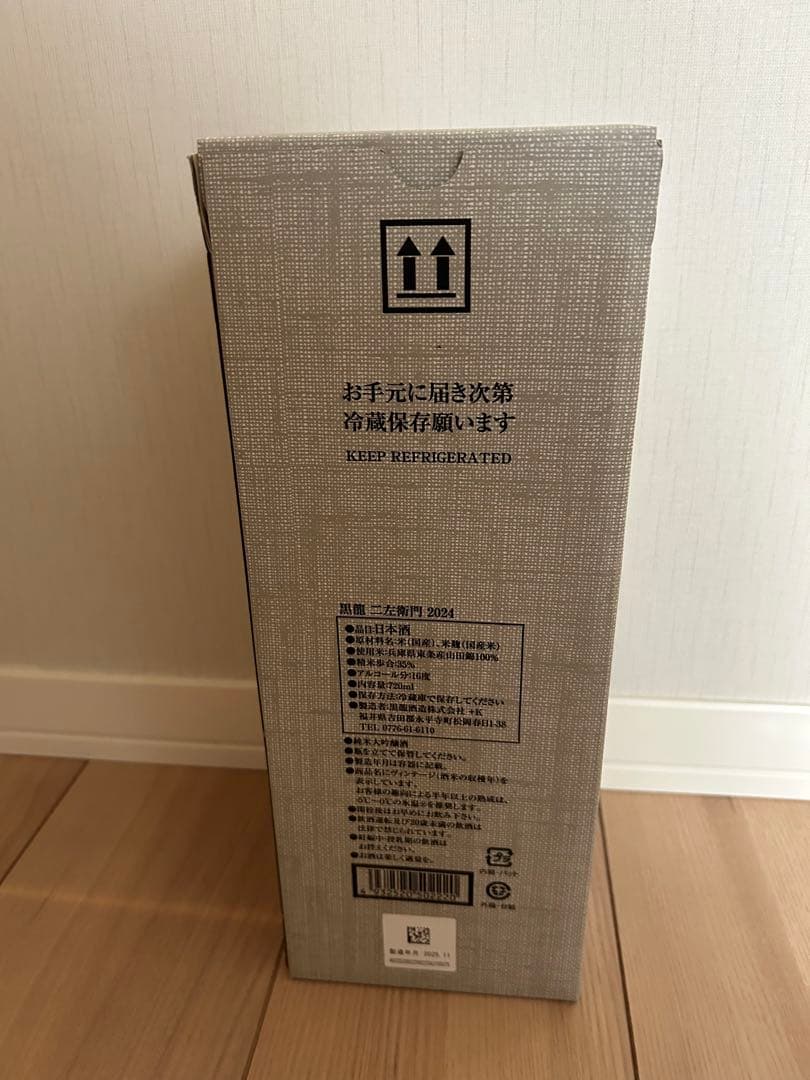 黒龍 二左衛門 720ml 木箱入り