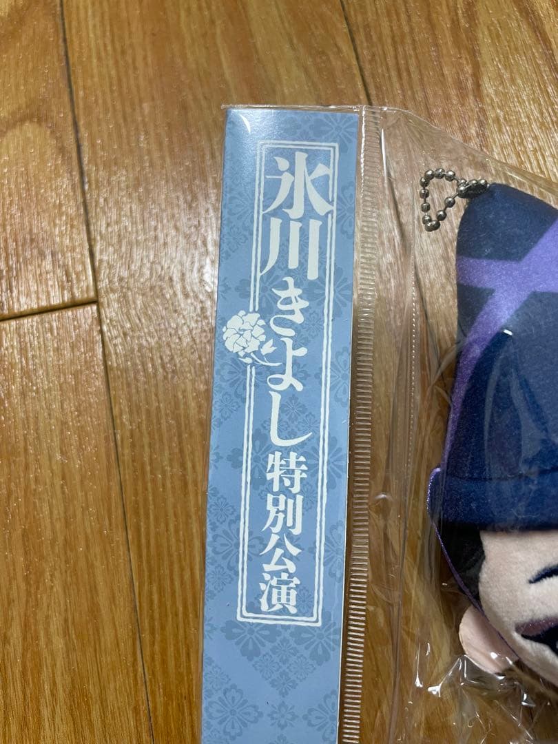 氷川きよし　ぬいぐるみ　明治座　荒木吉継