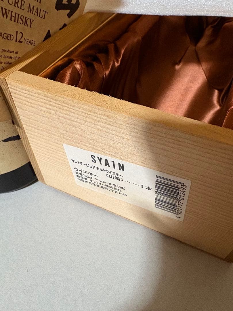 【未開栓】サントリーピュアモルトウイスキー山崎　12年　特級　760ml 向獅子