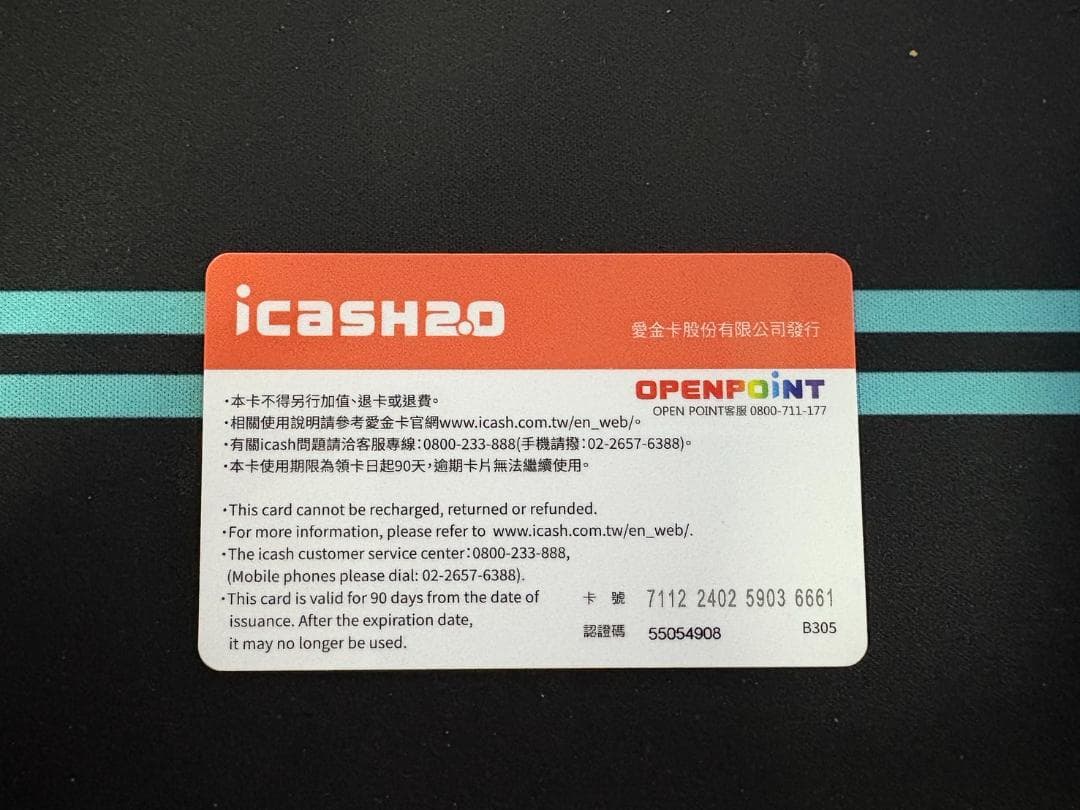 【残高約1万3千円】台湾　iCash 2.0カード（ラッキーランド当選品）