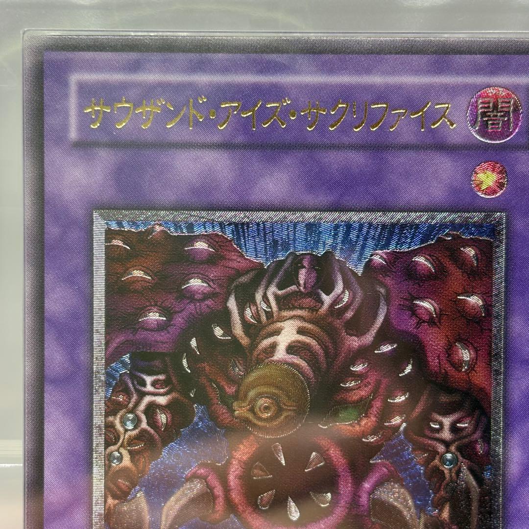 spade様　② 【ARS10】 サウザンドアイズサクリファイス　レリーフ