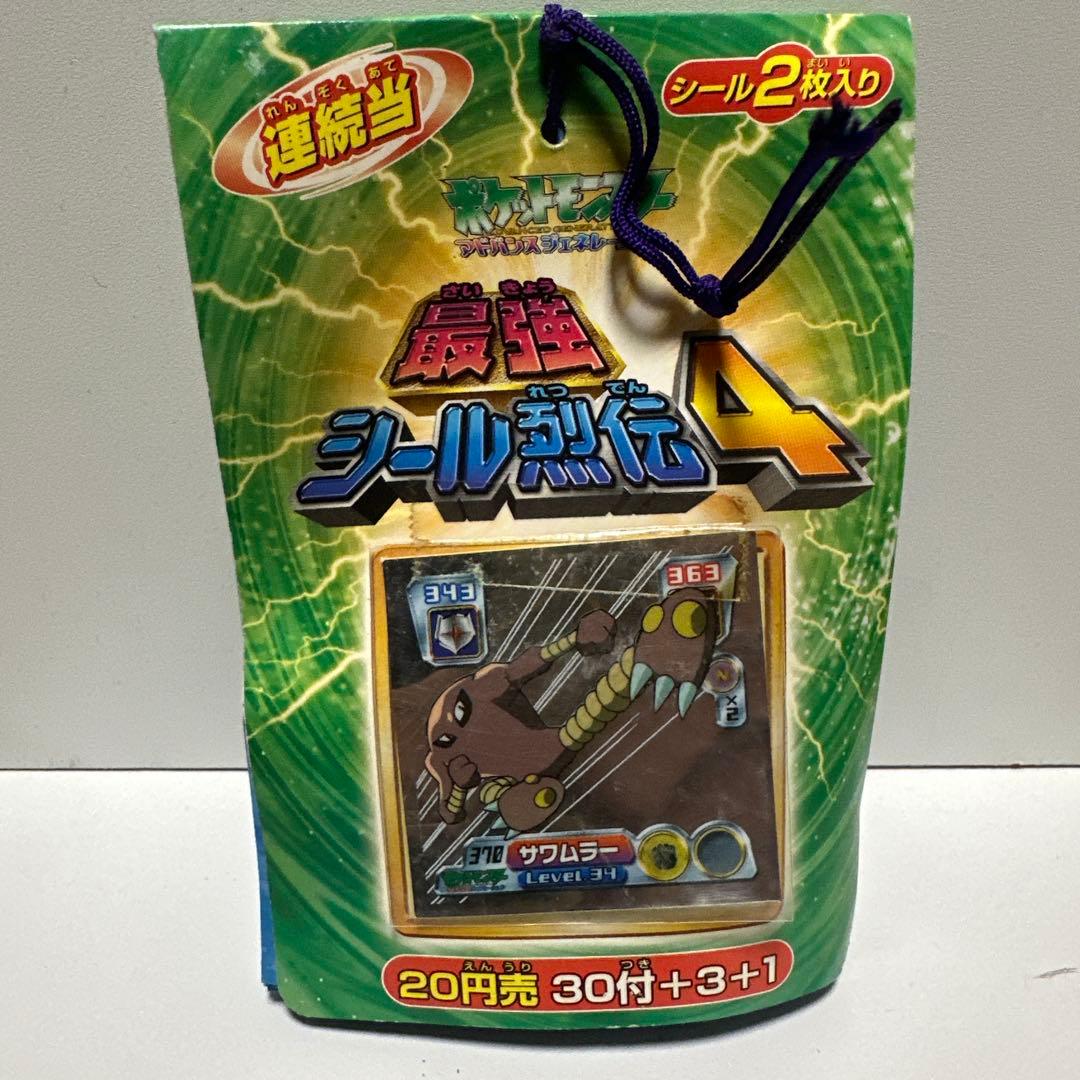 ポケモン　ポケットモンスター　アドバイスジェネレーション　最強シール烈伝4