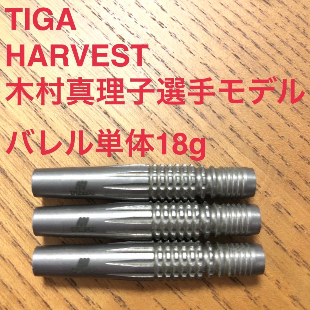 TIGAティガHARVESTハーヴェスト18g木村真理子モデル定価12100円