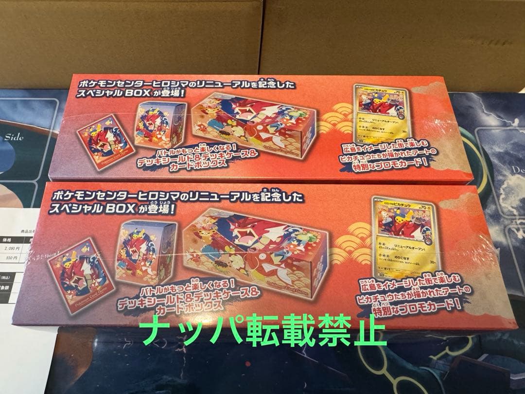 ★【新品】 スペシャルBOX ポケモンセンターヒロシマ★2BOX