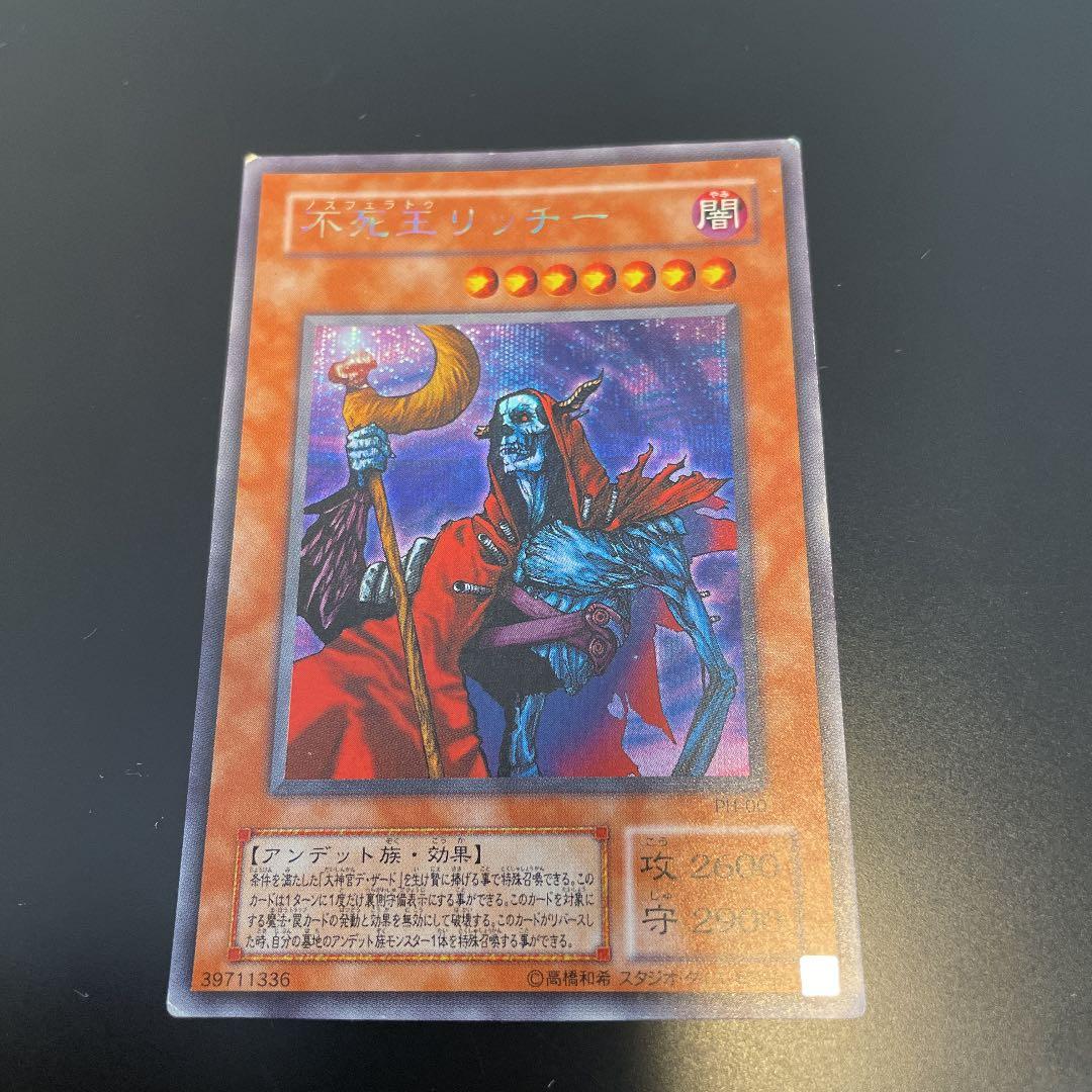 遊戯王 不死王リッチー