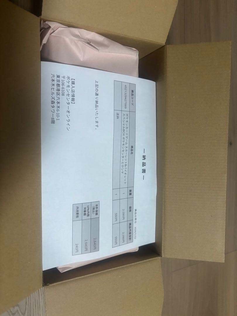 新品未開封 ポケモンセンターヒロシマ スペシャルBOX ※シュリンク付