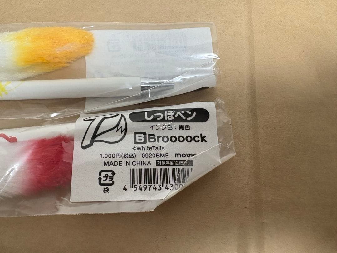 ワイテルズ しっぽペン ボールペン