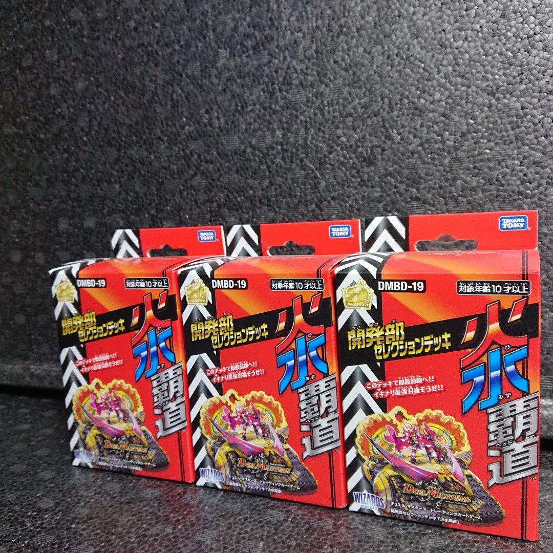 火水覇道セレクションデッキ③ボックスセット【新品・未開封】