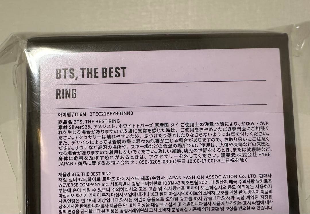 【祝日セール　新品未開封】BTS, THE BEST リング 公式 MD 指輪