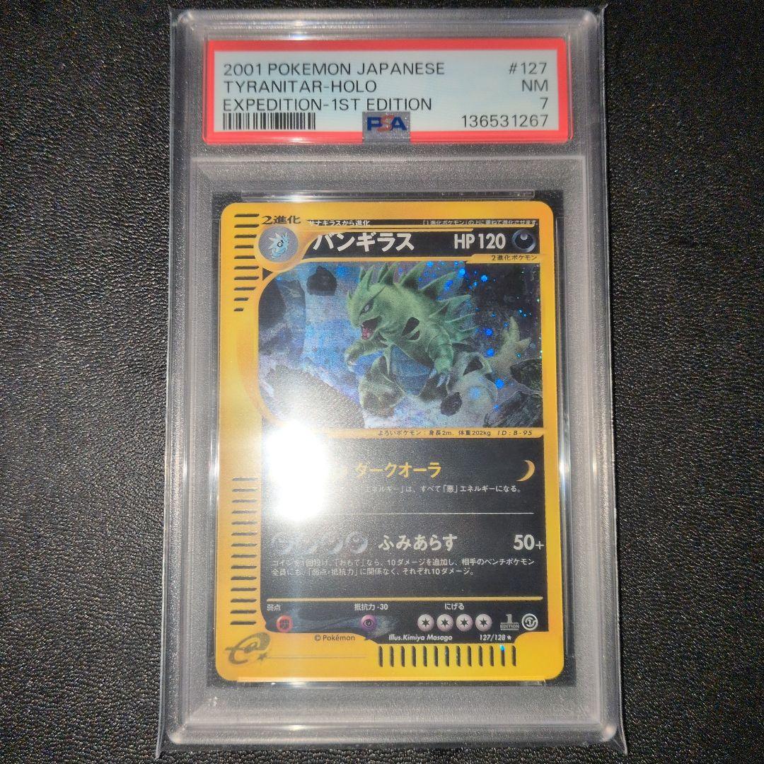 PSA7 バンギラス 第1弾基本拡張パック カードe