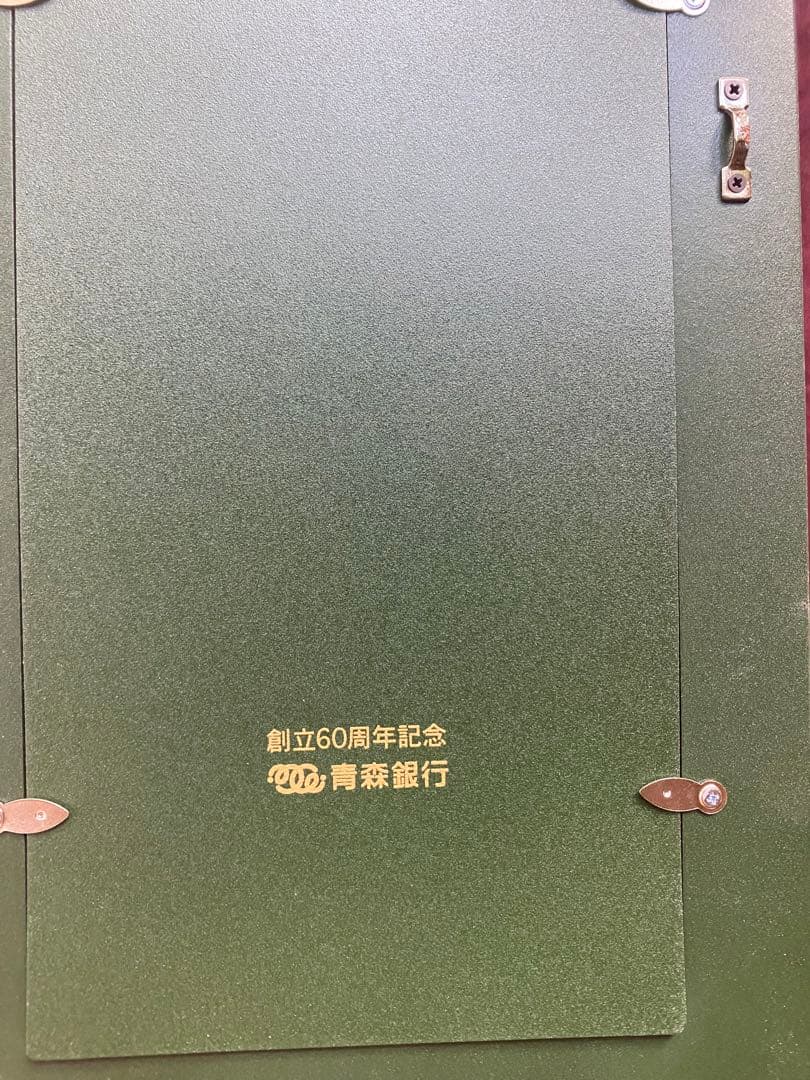 棟方志功 美術陶額 「天乃宇受女之美登図」 青森銀行 創立60周年記念品