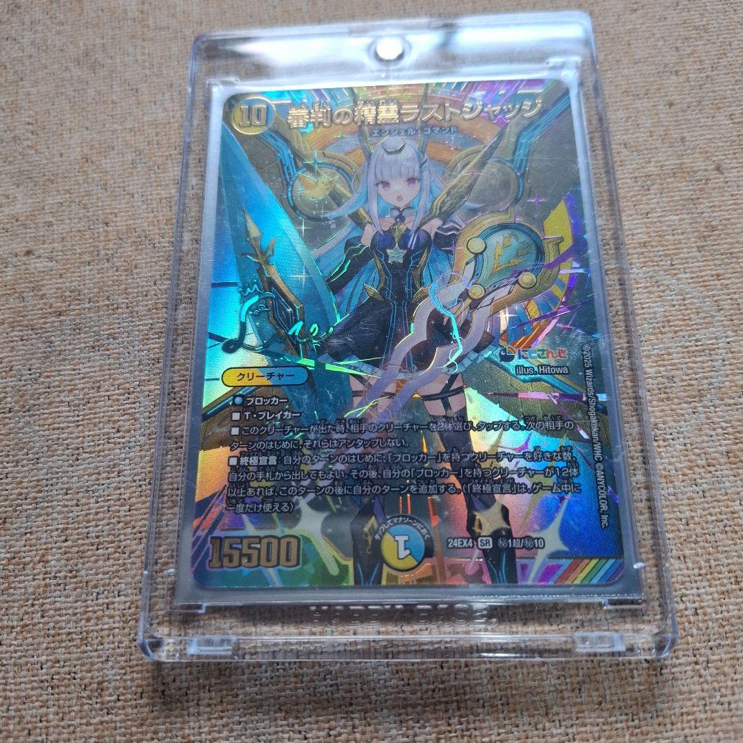 デュエルマスターズ 審判の精霊ラストジャッジ SRシークレットサイン入り