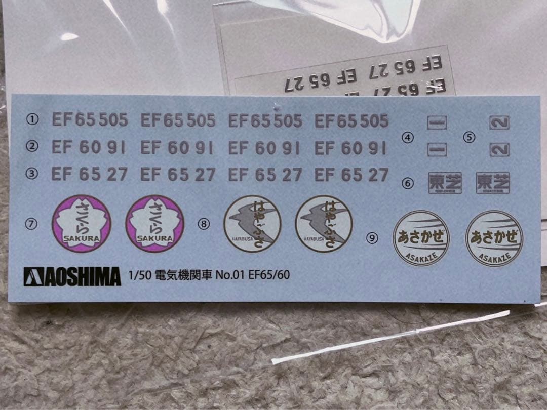 限定品 1/50 国鉄 電気機関車 EF65 505号機 w/アルミ製車輪