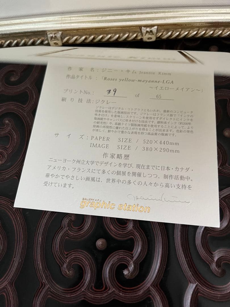 額装版画　55×44 65限定ジクレー　ジニー・キム　直筆サイン　証明書　大きめ