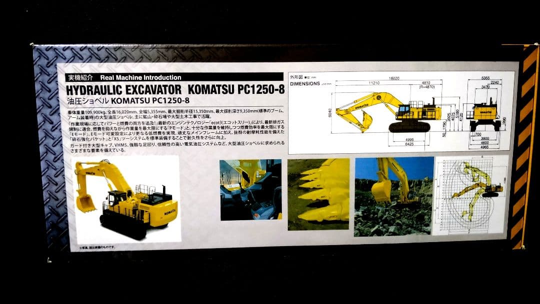 ラジコン 油圧ショベルKOMATSU PC1250−8