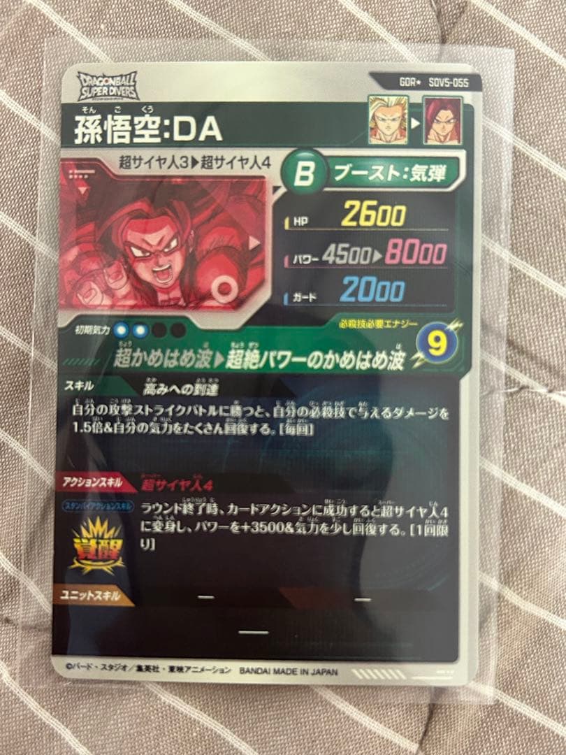 ドラゴンボールスーパーダイバーズ　5弾 孫悟空DAパラレル