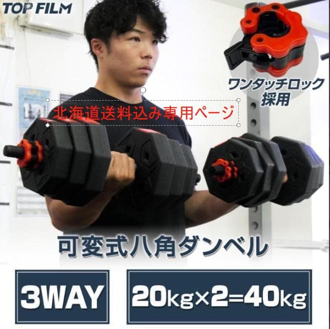 中古美品 八角ダンベル 可変式 2個セット 合計40kg シャフト付き