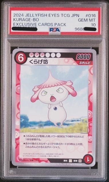 PSA10 村上隆 めめめのくらげ くらげ坊 108フラワーズ