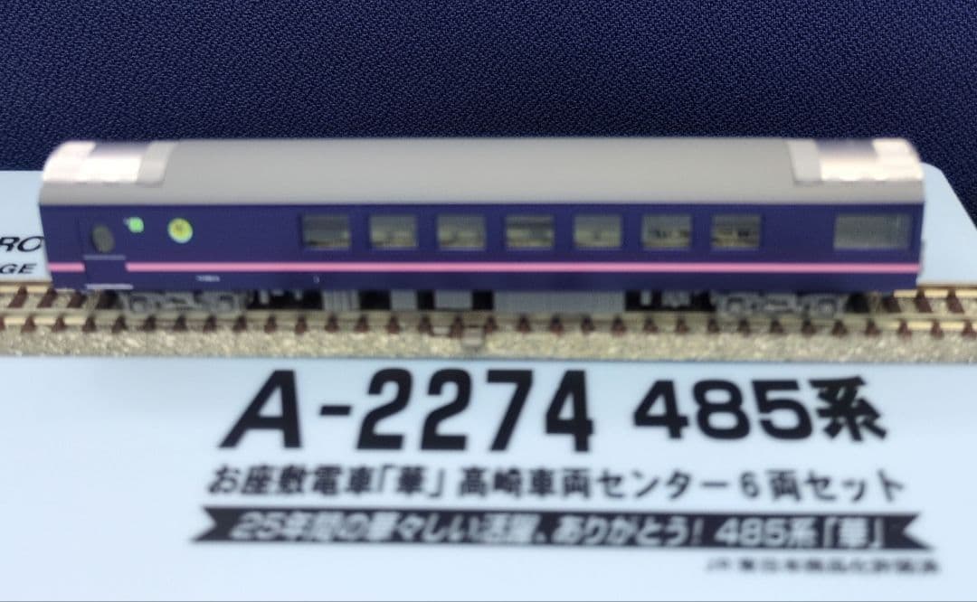 鉄道模型 485系 お座敷列車 (華) 高崎車両センター　 6両セット