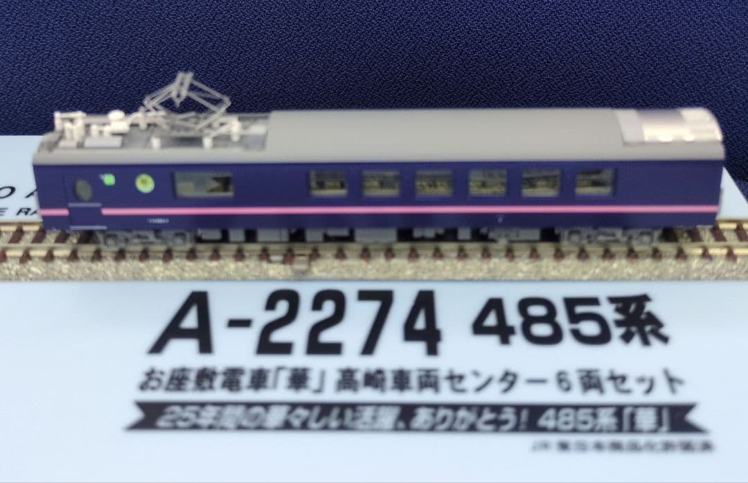 鉄道模型 485系 お座敷列車 (華) 高崎車両センター　 6両セット