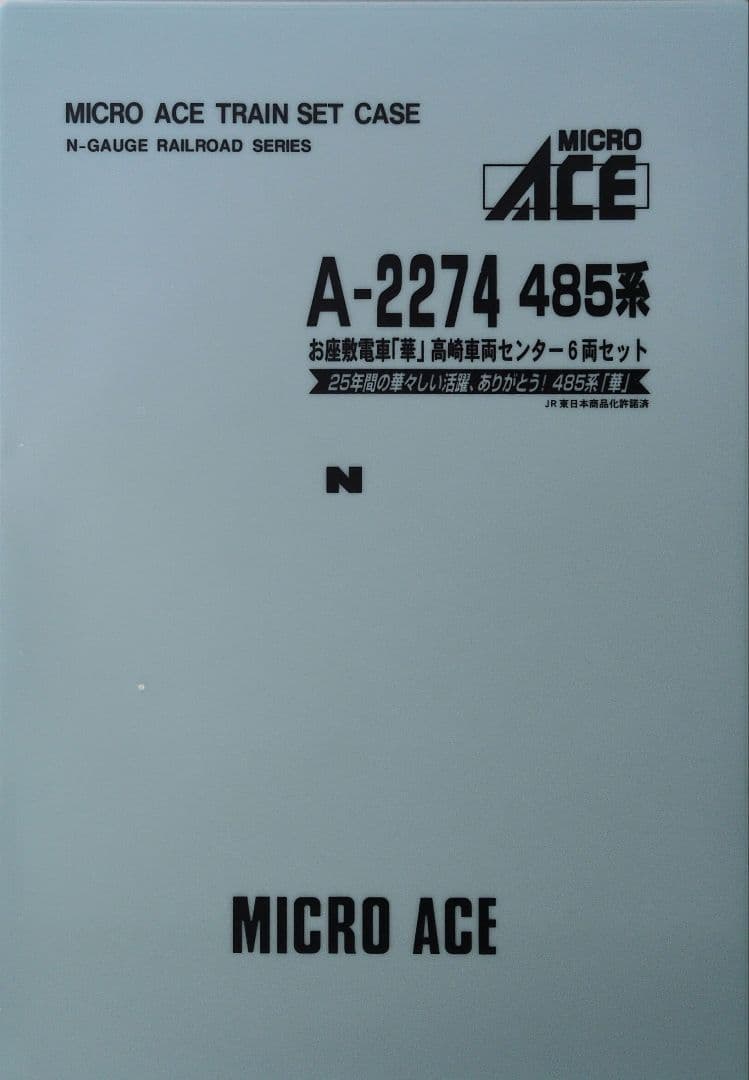 鉄道模型 485系 お座敷列車 (華) 高崎車両センター　 6両セット