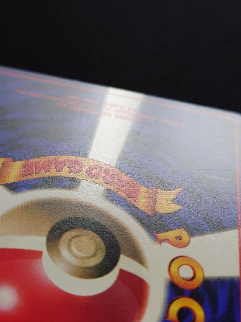 プリン　旧裏　光沢あり　プロモ　コロコロ　おまけカード