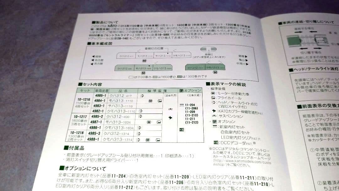 KATO JR東海313系1100番台(中央本線) 4両【付属品未使用】