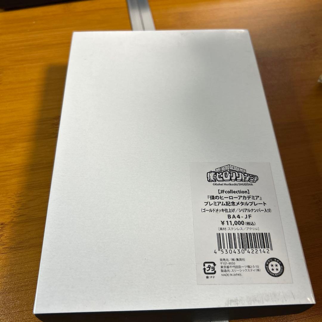 僕のヒーローアカデミアメダルプレートシリアルナンバージャンプフェスタ2022限定