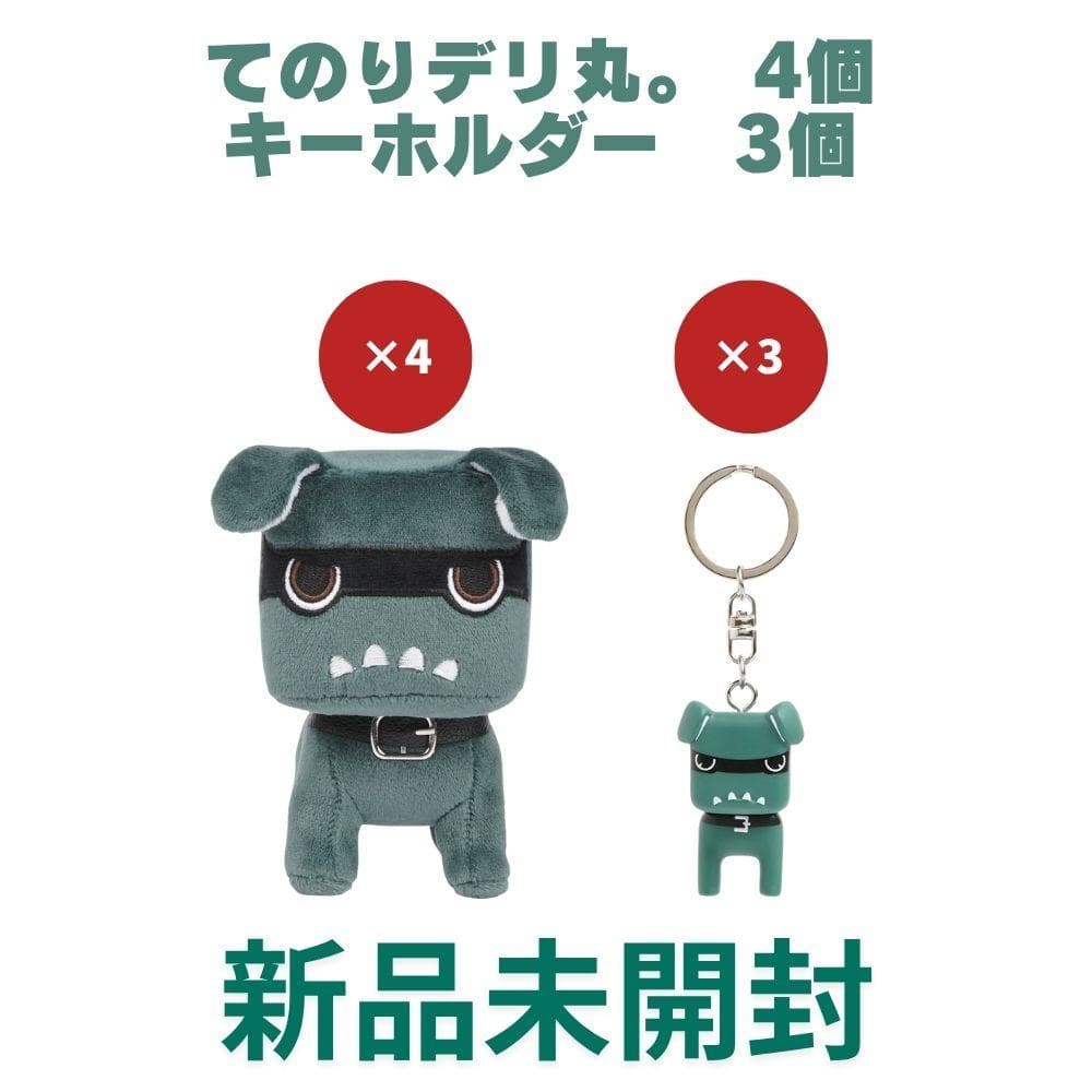 専用）てのりデリ丸。4個、キーホルダー3点セット