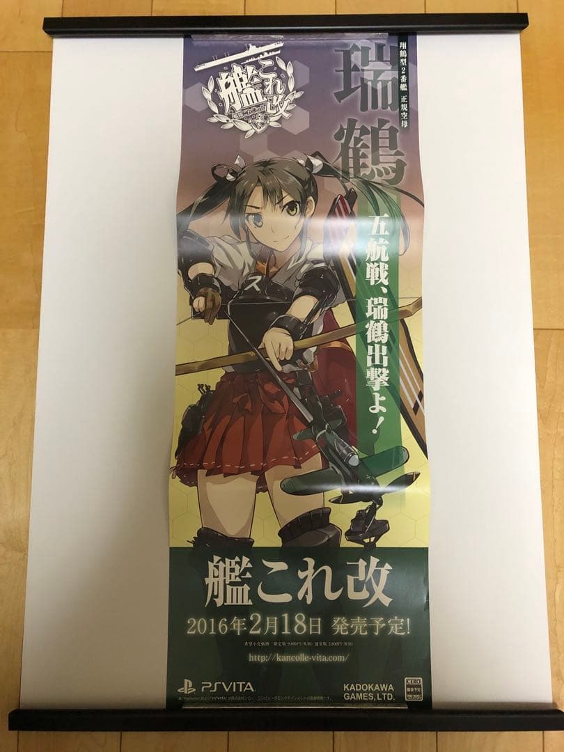 【非売品】艦隊これくしょん 艦これ改 瑞鶴 B2 半裁 サイズ ポスター