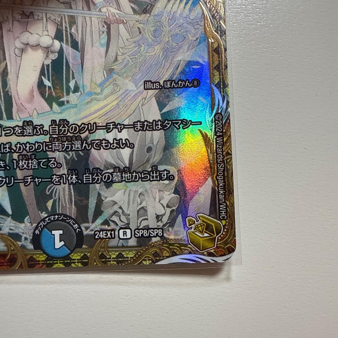 デュエルマスターズ ブレイン・スラッシュ SP