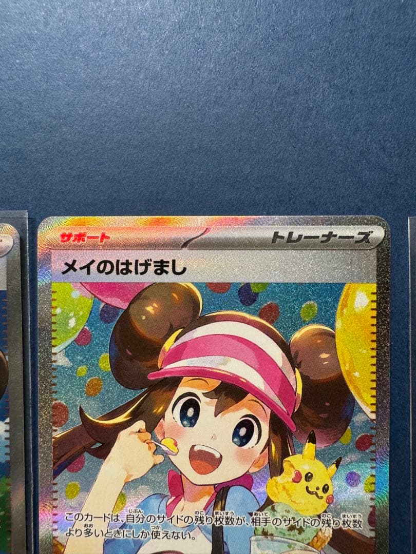 ポケモンカード　SARメイのはげまし　SRメイのはげまし3枚セット ムニキスゼロ
